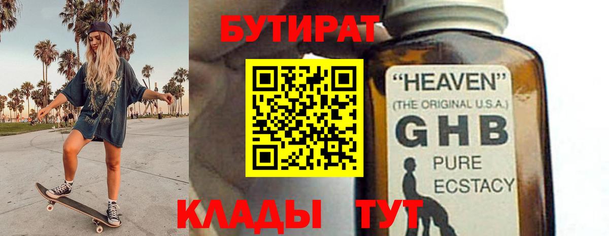 Дзержинский  Бутират 99%  Вход с VPN 