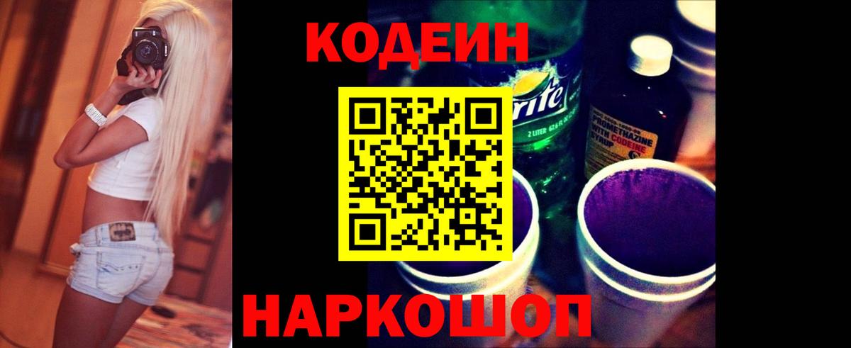 Дзержинский  Codein Purple Drank  Вход с VPN  Codein Purple Drank 