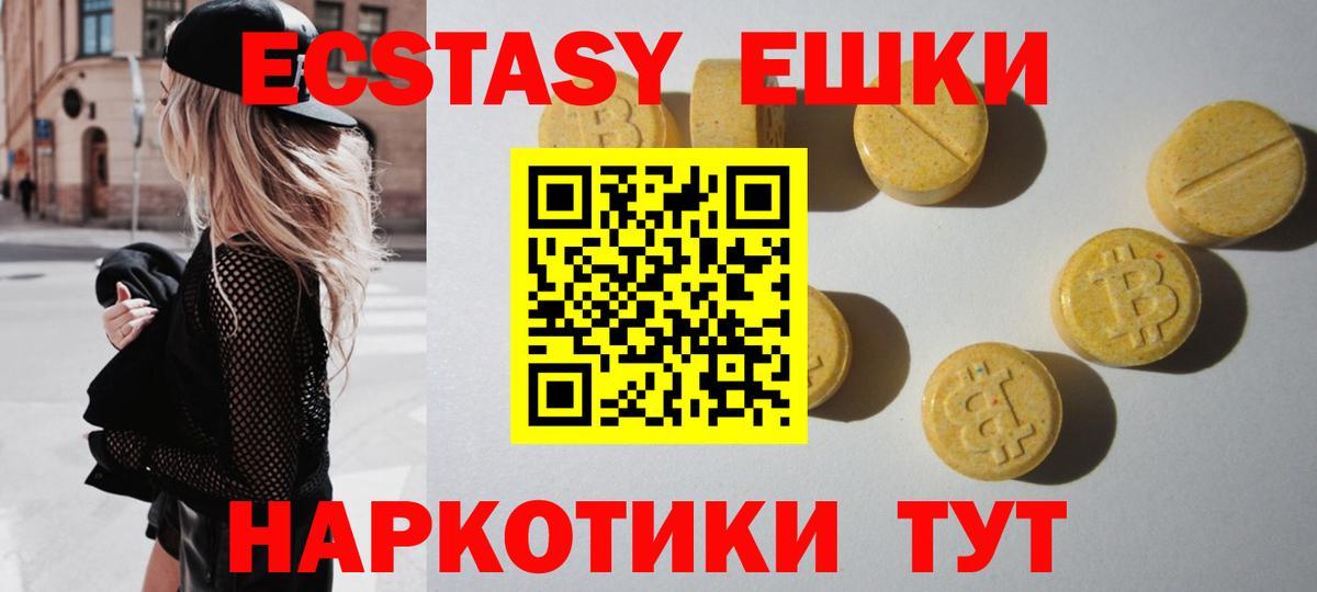 ЭКСТАЗИ круглые Дзержинский