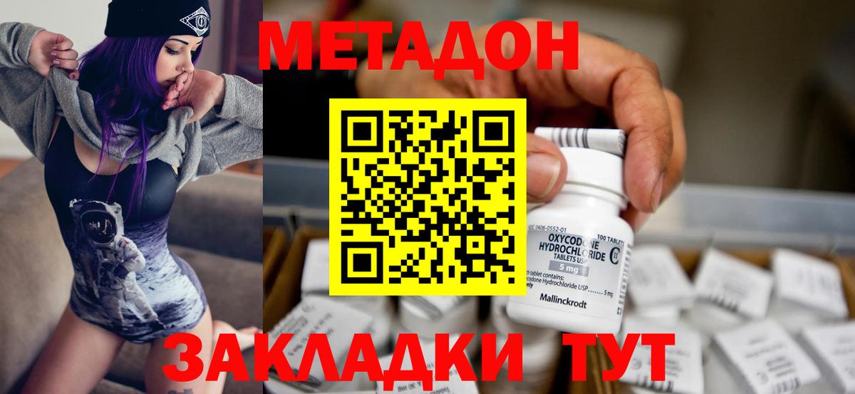 МЕТАДОН белоснежный  Вход с VPN  Метадон кристалл  Дзержинский 