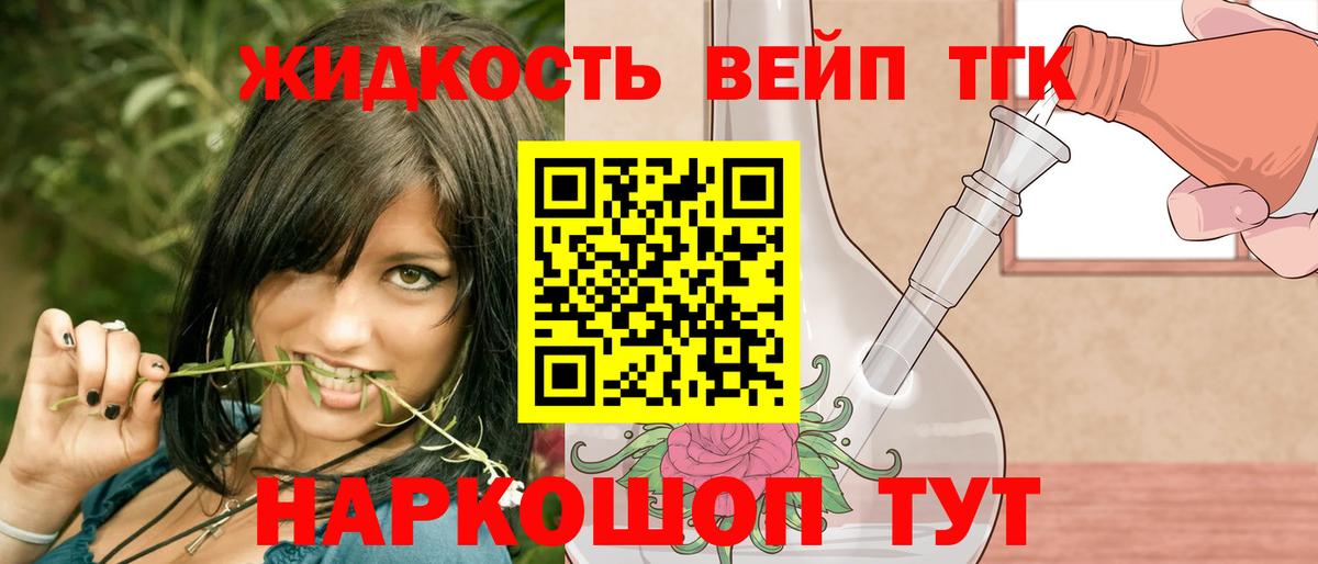 Дистиллят ТГК вейп Дзержинский